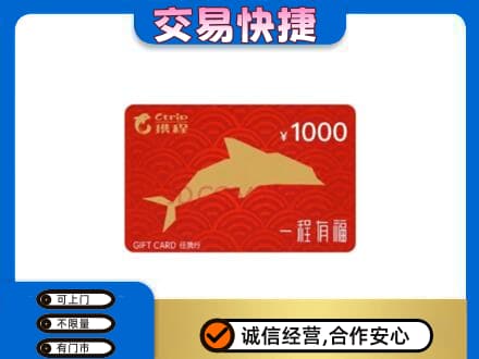 锡林郭勒高价回收携程任我行卡
