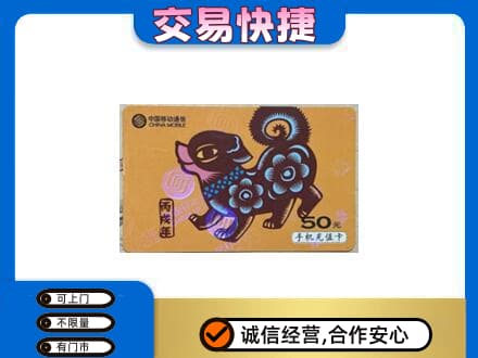 锡林郭勒上门回收移动卡