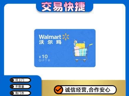 锡林郭勒高价回收沃尔玛卡
