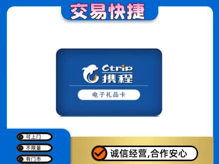 锡林郭勒高价回收携程卡