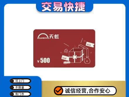 锡林郭勒上门回收天虹卡