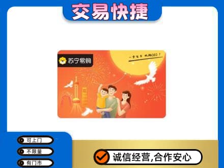 锡林郭勒上门回收苏宁易购卡