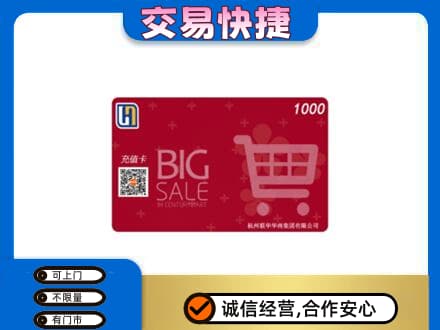 锡林郭勒上门回收世纪联华卡