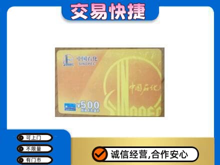 锡林郭勒上门回收石化加油卡