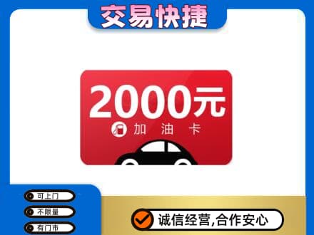 锡林郭勒上门回收加油卡