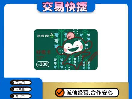 锡林郭勒上门回收百果园卡