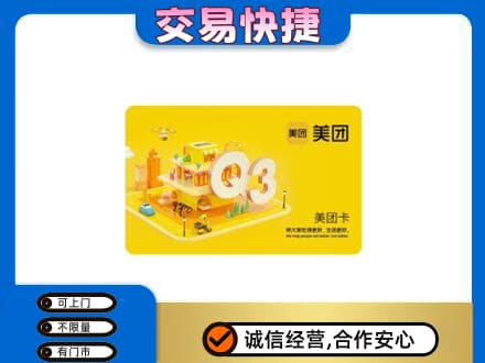 锡林郭勒高价回收美团卡