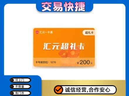 锡林郭勒回收汇元卡
