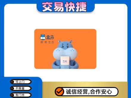 锡林郭勒回收盒马生鲜卡