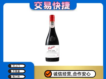 锡林郭勒回收奔富红酒