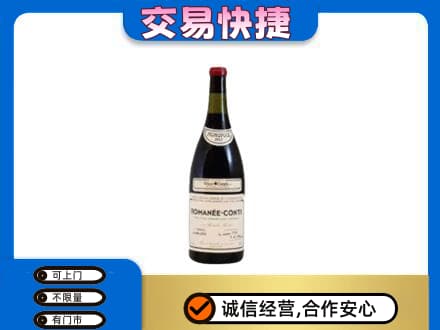 锡林郭勒回收罗曼尼康帝红酒